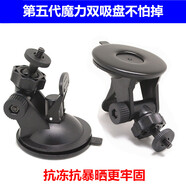 行車(chē)記錄儀支架吸盤(pán)通用凌度360小米小蟻支架固定架子 配件大底座