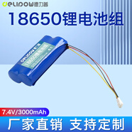 德力普（Delipow）18650鋰電池 3.7V7.4V12v鋰電池組大容量唱戲機(jī)電池釣魚燈戶外音響頭燈掃地機(jī)可用充電電池電源 7.4V3000mAh【PH2.0/3P接頭】