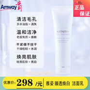 安利Amway國(guó)產(chǎn)雅姿臻透光感煥白乳液煥白保濕淡斑去黃100ml 臻透煥白潔面乳