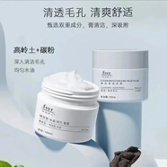 菲詩(shī)伊人（fsyr）清潔泥膜深層清潔毛孔黑頭粉刺控油祛痘保濕補(bǔ)水潤(rùn)膚涂抹白泥膜菲 菲詩(shī)伊人凈潤(rùn)清潔泥膜100g*2瓶
