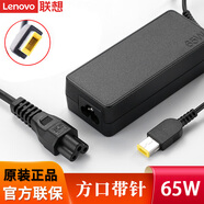 聯(lián)想（Lenovo） 原裝筆記本電腦電源適配器 方口帶針65W 充電器 方口帶針65W【20V 3.25A】長(zhǎng)條款 昭陽(yáng)E4/E5/K43-80/K43C-80