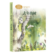 去年的樹  三年級(jí)上冊(cè) 新美南吉 人教版課文作家作品系列 語文教材配套讀物 同名作品收入中小學(xué)語文教科書