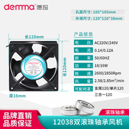 DEMMA德瑪 機(jī)柜散熱風(fēng)扇220V 工業(yè)軸流風(fēng)機(jī)380V控制柜排風(fēng)扇24V 12038 珠 220V軸流風(fēng)機(jī)