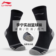 李寧（LI-NING） 籃球襪男運動襪跑步防滑毛巾底加厚耐磨保暖足球襪子
