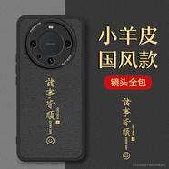 夢想可嘉【國風款】適用華為mate60pro手機殼 mate60pro保護套全包超薄皮紋防摔軟殼新年國潮男女款 優(yōu)雅黑