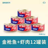 饞小汪貓罐頭貓零食濃湯金槍魚銀魚成幼貓營養(yǎng)濕糧罐頭貓咪零食整箱囤貨 濃香味道12罐金槍魚+蝦肉