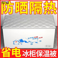 炫絨冰柜冰箱防水防曬遮陽(yáng)省電保溫展示柜蓋布隔熱被子冷柜專(zhuān)用罩 強磁+銀色平面款 長(cháng)180寬80【四層保溫加厚鋁膜】