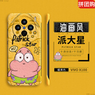 克雷盾（KELEIDUN）油畫風(fēng)vivox100手機(jī)殼新款無邊框x100pro超薄保護(hù)套vivo高級x90pro 橘黃色[派大星無邊框硬殼]油 vivo X100 Pro
