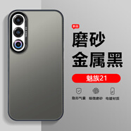 凡銳魅族21Pro手機(jī)殼彩銀鐳射新款高級(jí)感硬殼Meizu二十一男女潮牌保護(hù)套防摔外殼 【彩銀磨砂-黑色】 魅族 21