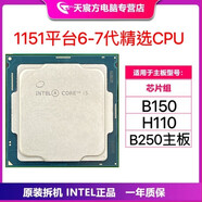 Intel 1151 CPU 6-7代 I3 7100 I5 6500 7500 I7 7700 G3930 2.8G 51W