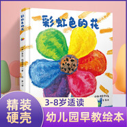 【自選】彩虹色的花 100層的巴士 月亮的味道 穿靴子的貓 等繪本 精裝兒童繪本0-3-6-8歲兒童成長勵志圖畫故事書籍 彩虹色的花