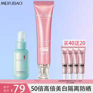 美膚寶（MEIFUBAO）美白隔離防曬素顏霜防水防汗提亮遮瑕bb高倍防曬戶外學生女旗艦店 50倍高倍防曬