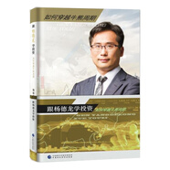跟楊德龍學(xué)投資