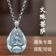 樂(lè)鳳祥 觀(guān)音佛銀吊墜男女本命佛普薩999足銀八大守護(hù)神護(hù)身轉(zhuǎn)運(yùn)文殊墜子 兔-文殊菩薩+項(xiàng)鏈