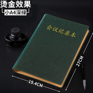 九千年(JQN)加厚皮面會(huì)議記錄本a4會(huì)議記錄薄16K開(kāi)會(huì)備忘錄工作日記本子商務(wù)記事本定制logo 深綠燙金