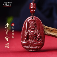 可辰【七夕情人節(jié)禮物】朱砂吊墜生肖八大守護(hù)神本命年普賢護(hù)身符送人 【生肖雞】不動(dòng)尊菩薩