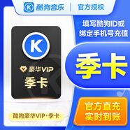 【自動(dòng)到賬】酷狗音樂(lè )豪華VIP會(huì )員月卡/季卡/半年卡/年卡/雙年卡  填寫(xiě)手機號充值 直充秒到賬 季卡
