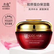 名蔻（MINGKOU）有機(jī)原液護(hù)膚系列化妝品套裝爽膚水乳液套裝補(bǔ)水保濕女化妝品套裝 膠原蛋白全天鎖水保濕霜50g