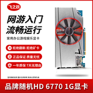 華碩/技嘉/七彩虹/微星/品牌隨機GTX1060/1660TI/2060臺式機二手顯卡吃雞游戲顯卡 HD6770-1G【日常辦公 功耗節(jié)能】