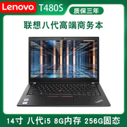 二手筆記本電腦聯(lián)想Thinkpad T480s/P系列辦公輕薄本制圖編程游戲二手筆記本電腦 95新T480s i5八代8G256G固態(tài)【辦公】