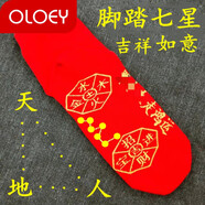 OLOEY銅錢(qián)七星男女繡花紅鞋墊本命年平安透氣吸汗十字刺繡走鴻運(yùn)屬兔棉 腳踏七星紅襪子 35