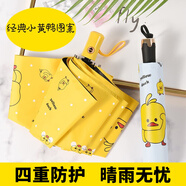 牧汀全自動(dòng)晴雨傘男女學(xué)生兒童三折晴雨兩用遮陽(yáng)防曬黑膠太陽(yáng)傘折疊傘 自動(dòng)小黃鴨-黃色