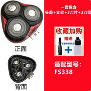 適用飛科電動(dòng)剃須刀刀頭 配件FS373 339 901 366 375 390 372 316 FS338【機(jī)頭】 油+毛刷