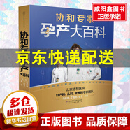 【新華書(shū)店正版】協(xié)和孕產(chǎn)黃金食譜 漢竹 協(xié)和專(zhuān)家孕產(chǎn)大百科孕婦媽咪孕期長(zhǎng)胎不長(zhǎng)肉營(yíng)養(yǎng)餐備孕懷孕坐月子食譜食療大全飲食菜譜初期用品正版圖書(shū)籍 協(xié)和專(zhuān)家孕產(chǎn)大百科