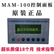 普樂特螺桿空壓機控制器MAM-880/860/870/890(B)/100/200/6070控 MAM100BT