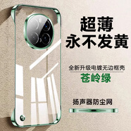 畫贊適用榮耀magic7pro手機殼華為magic7無邊框保護套麟新款超薄電鍍透明全包防摔magic魔術男女硬精孔 極薄透徹【蒼嶺綠】久不發(fā)黃丨美過裸機 榮耀Magic7