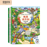 就是找不到第三輯（全三冊(cè)）視覺大發(fā)現(xiàn)，歡樂不停歇，在游戲中激發(fā)孩子的專注力和觀察力！