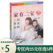 【包郵】二胎時(shí)代一個(gè)孩子教不好兩個(gè)孩子不好教家庭教育心理學(xué)媽媽這樣做倆寶都出色帶著大寶養(yǎng)二寶 家有二寶：二胎養(yǎng)育攻略 定價(jià)32