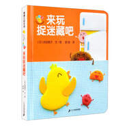 開(kāi)心寶寶親子游戲繪本 來(lái)玩捉迷藏吧