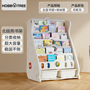 哈比樹 HOBBY TREE兒童書架收納架幼兒園置物架寶寶繪本架小孩玩具收納架書柜家用 【月影灰】六層書架+收納盒 【分類收納 超大容量 穩(wěn)固防倒】