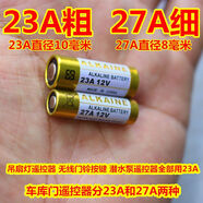 趣器具電池12V23A/27A12伏A23SL1028L828門鈴吊燈車庫卷簾門遙控器電池 27A 12V 1粒裝