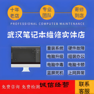 華為小米微軟蘋(píng)果雷蛇技嘉筆記本電腦維修進(jìn)水不開(kāi)機(jī)花屏死機(jī)藍(lán)屏不進(jìn)系統(tǒng)卡機(jī)維修寄修武漢