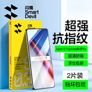 閃魔 適用iqoo11鋼化膜 vivo愛(ài)酷IQOO11/11S/neo8通用高清全玻璃抗藍(lán)光防指紋鏡頭膜手機(jī)保護(hù)膜 【加強(qiáng)版|電鍍雙倍抗指紋】2片+神器 貼壞包賠  IQOO11/11S/neo8通用