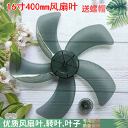 TCL適用TCL落地扇FS-40-AT1624扇葉400mm風(fēng)葉片16寸電風(fēng)扇葉子臺扇葉 黑色5葉