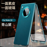 酷博圖【360°全包】 華為mate30pro手機殼30Epro保護套素皮Mate30雙面玻璃防摔磁吸鏡頭全包無(wú)需貼膜 華為Mate30【青山黛】前面玻璃背面素皮 360°全包防護 雙面防爆玻璃/曲面