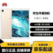 【二手95新】華為平板電腦M6/高能版平板電腦8.4/10.8英寸平板電腦4G全網(wǎng)通輕薄安卓Ipad 【M6 8.4英寸】4G/64G/全網(wǎng)通 金色
