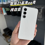 魅族21PRO魅族21魅族21note超薄pp殼帶側(cè)鍵波紋超薄pp殼一線機(jī)哥 21磨砂PP殼純白色 魅族其他型號(hào)