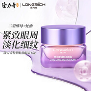 隆力奇特潤蛇油肌活眼霜淡化細紋抗皺眼霜