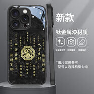 思唯創(chuàng)適用蘋果16promax手機(jī)殼iPhone16pro手機(jī)保護(hù)套鈦金屬漆鏡頭全包防摔八卦葫蘆保護(hù)殼超薄男女款 【八卦葫蘆黑】親膚手感+強(qiáng)力防摔 iPhone15Plus