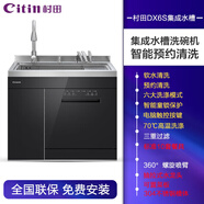 村田（citin）下架-- 家用集成水槽洗碗機一體 手工304不銹鋼帶超聲波消毒烘干果蔬清洗刷碗機集成水槽 DX6S（不銹鋼臺面+10套+熱風(fēng)烘干）