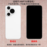 霸剛手機模型適用于華為P70 P70PRO+仿真模型機可亮屏 P70Ultra P70雪域白（玻璃屏） 黑屏一直關(guān)機黑屏界面