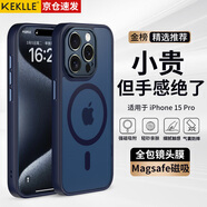 KEKLLE【膚感磁吸】適用iPhone15pro手機(jī)殼蘋果15pro保護(hù)套無線充電磨砂防摔鏡頭全包軟邊保護(hù)套 寶藍(lán)色