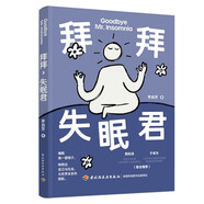 拜拜失眠君 睡眠認知 失眠心理機制 養(yǎng)生 心理學