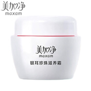 美加凈銀耳珍珠滋養(yǎng)霜80g每瓶補水保濕滋潤面霜國貨護膚品男女 銀耳珍珠霜80g*1瓶