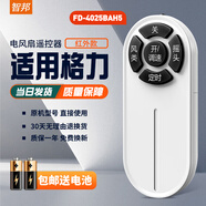 智邦適用萬(wàn)能格力電風(fēng)扇遙控器板通用FD-4010B 4009B 4003Ba塔扇壁扇落地扇空氣循環(huán)扇 外觀(guān)一樣直接用 FD-4025Bah5