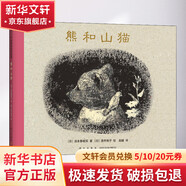 熊和山貓 愛心樹繪本童書